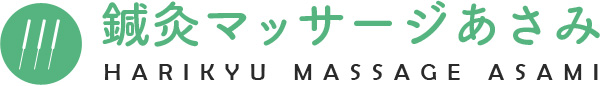 明石・神戸市西区で鍼（はり）灸、あん摩マッサージなら鍼灸マッサージあさみ ロゴ