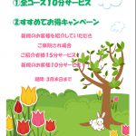 ５周年キャンペーン